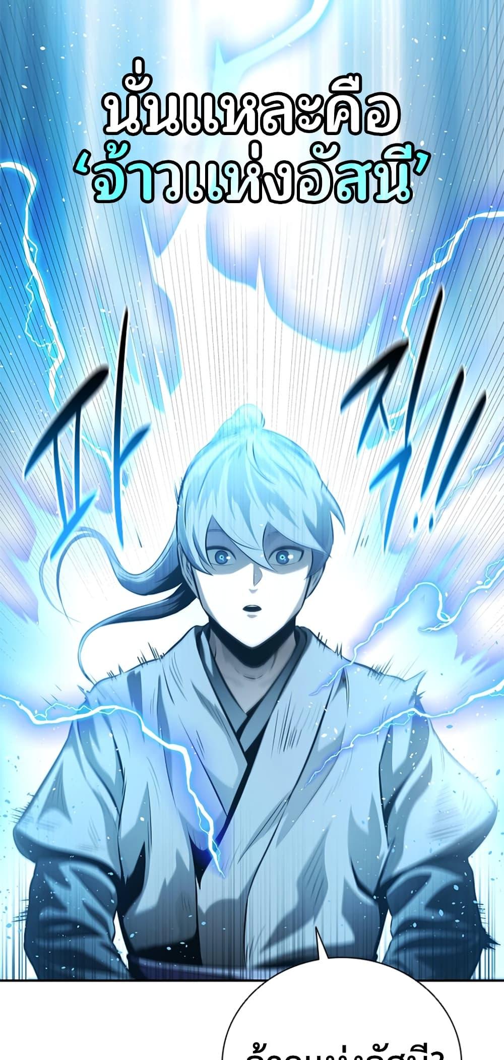 Moon-Shadow Sword Emperor ตอนที่ 27 แปลไทย
