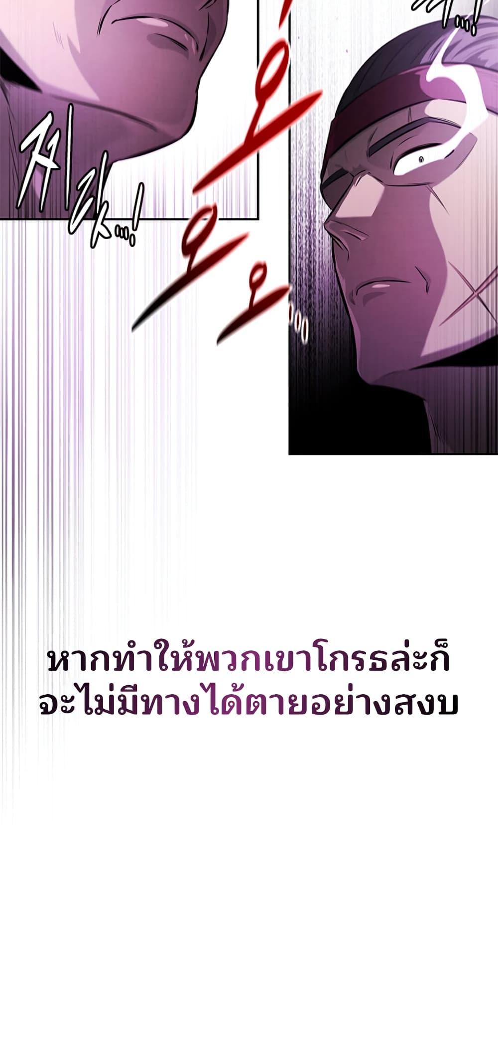 Moon-Shadow Sword Emperor ตอนที่ 27 แปลไทย