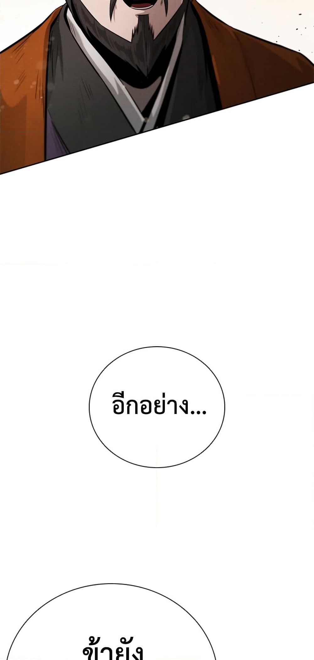 Moon-Shadow Sword Emperor ตอนที่ 27 แปลไทย