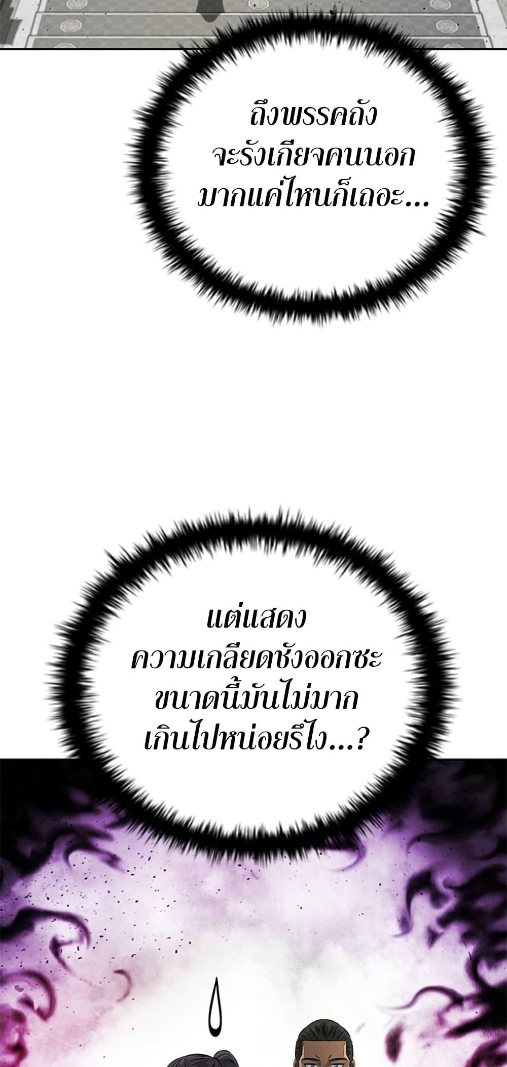 Moon-Shadow Sword Emperor ตอนที่ 27 แปลไทย