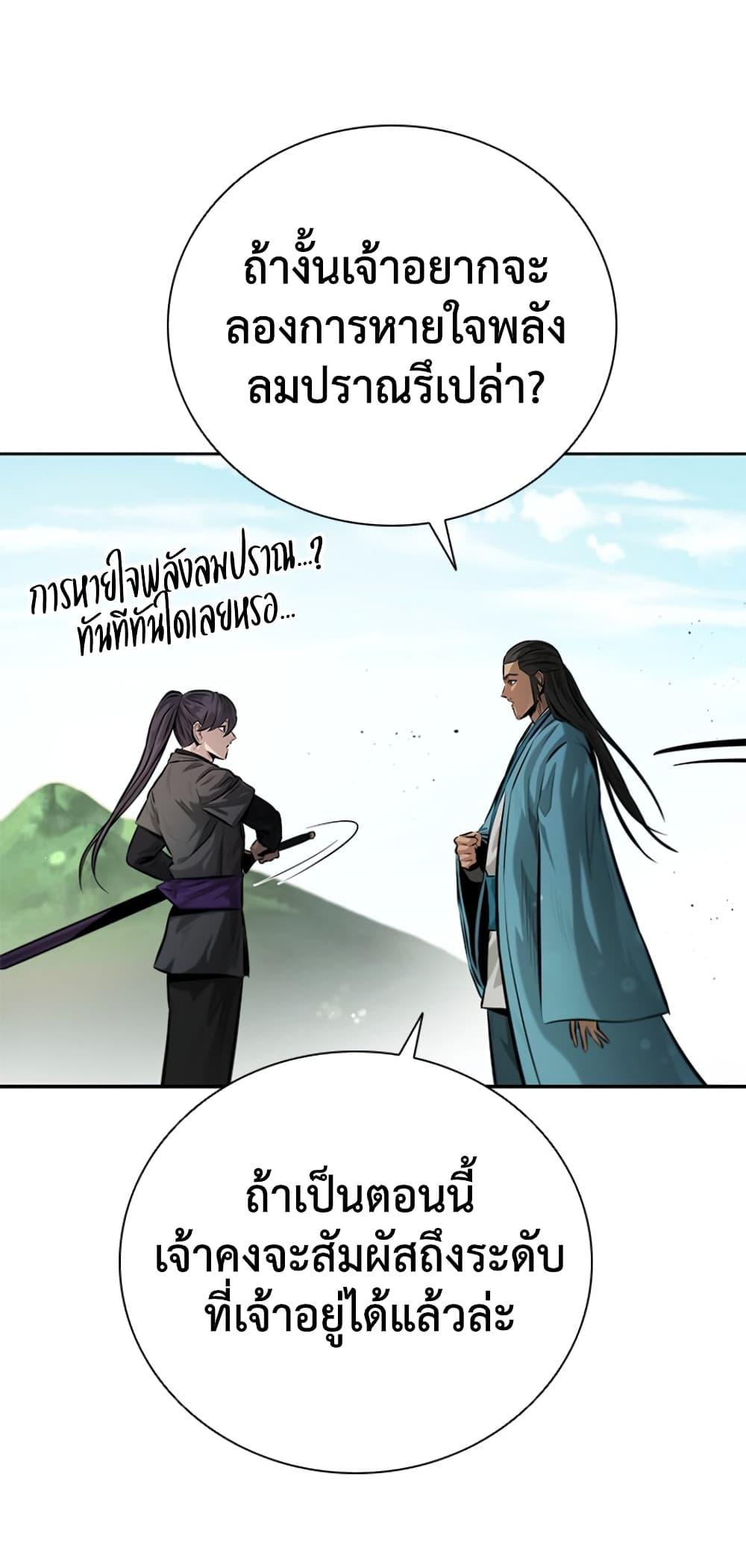 Moon-Shadow Sword Emperor ตอนที่ 27 แปลไทย