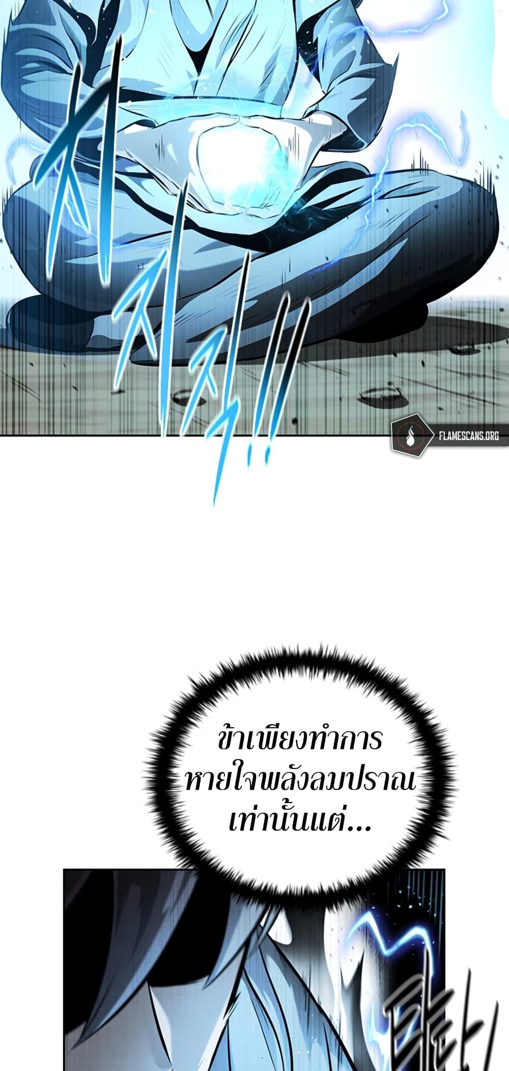 Moon-Shadow Sword Emperor ตอนที่ 27 แปลไทย