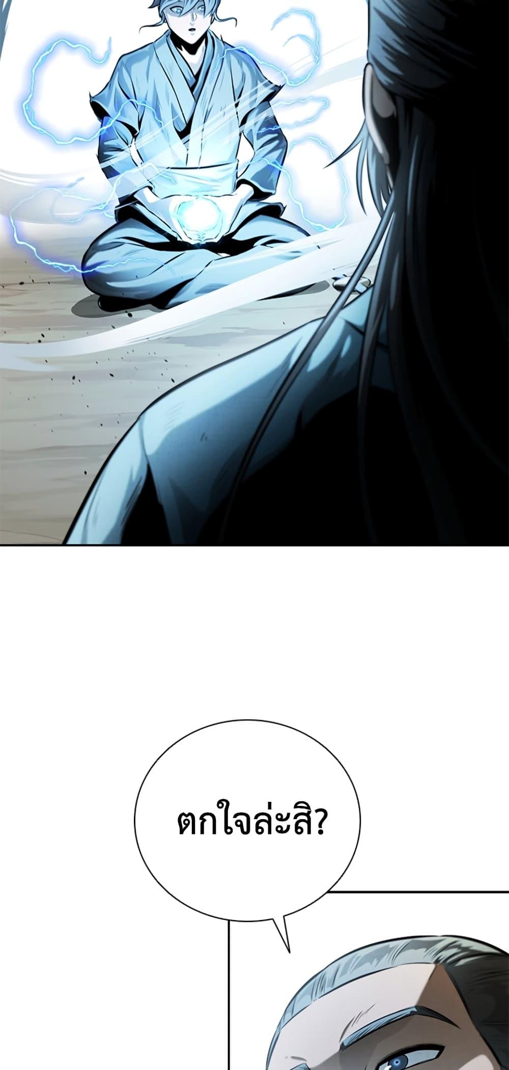 Moon-Shadow Sword Emperor ตอนที่ 27 แปลไทย