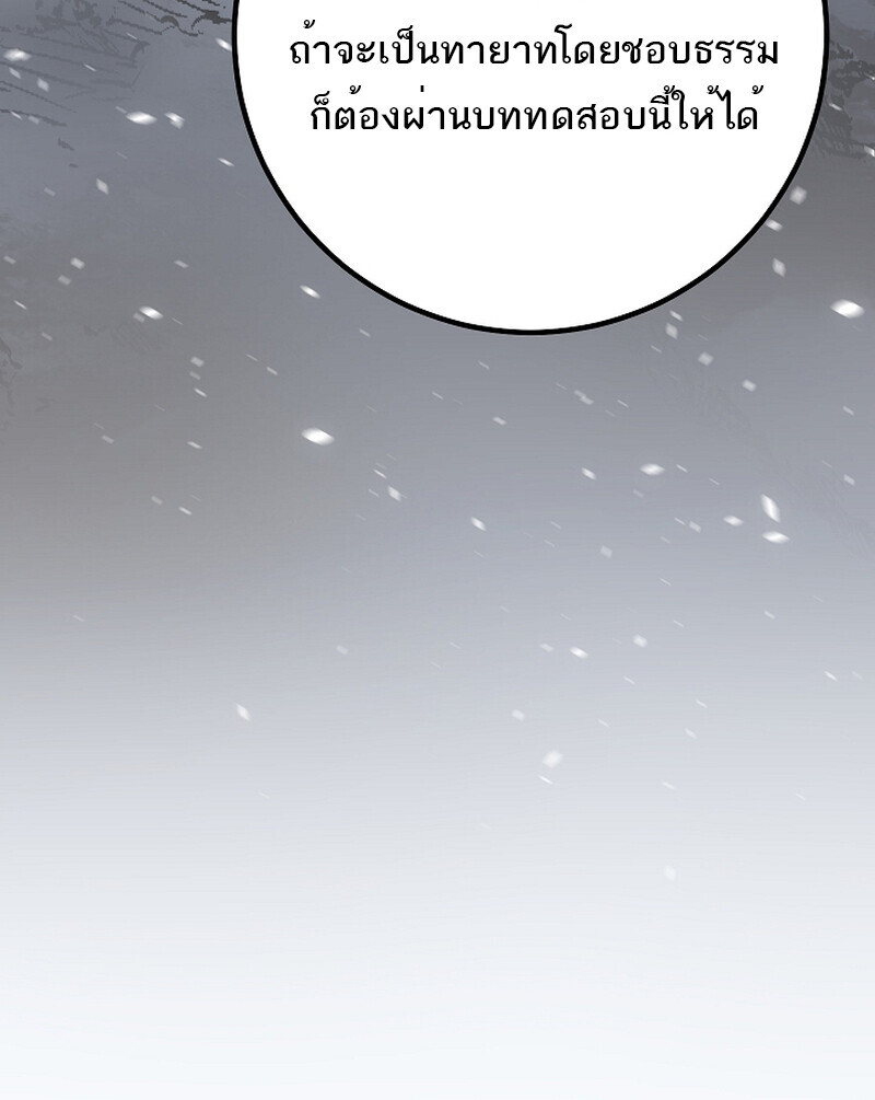 Regressing as the Reincarnated Bastard of the Sword Clan ตอนที่ 58 แปลไทย