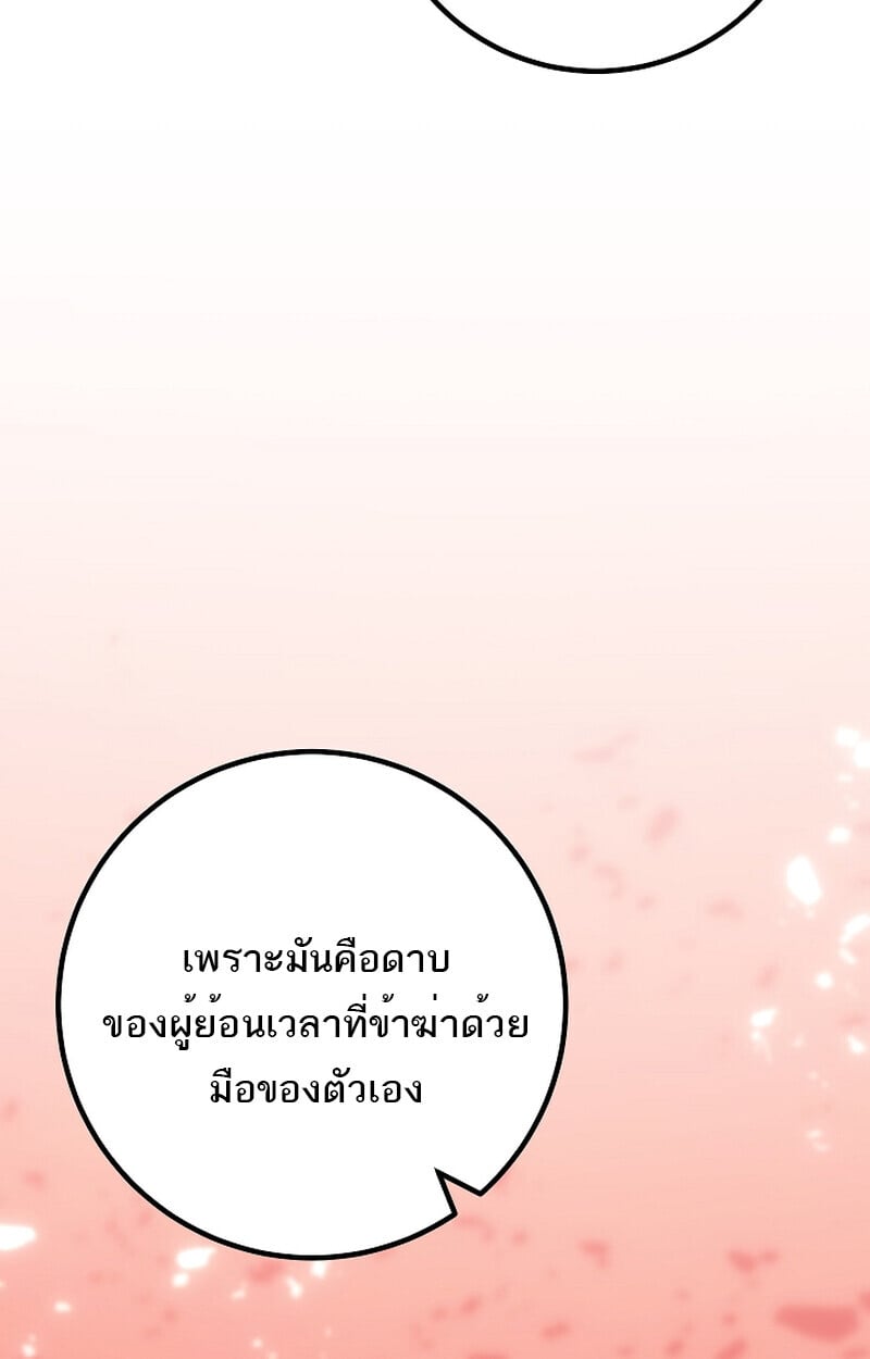 Regressing as the Reincarnated Bastard of the Sword Clan ตอนที่ 58 แปลไทย