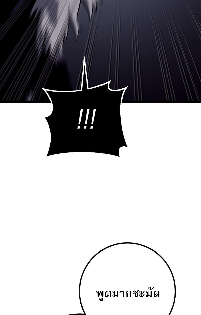 Regressing as the Reincarnated Bastard of the Sword Clan ตอนที่ 58 แปลไทย