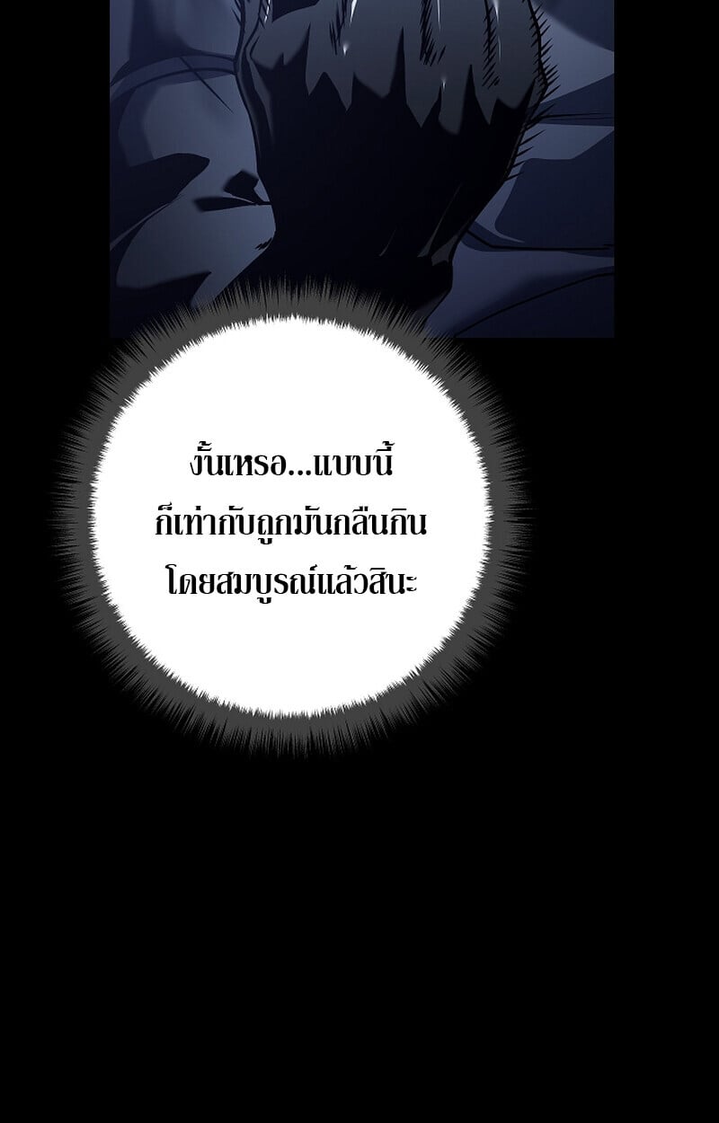 Regressing as the Reincarnated Bastard of the Sword Clan ตอนที่ 58 แปลไทย