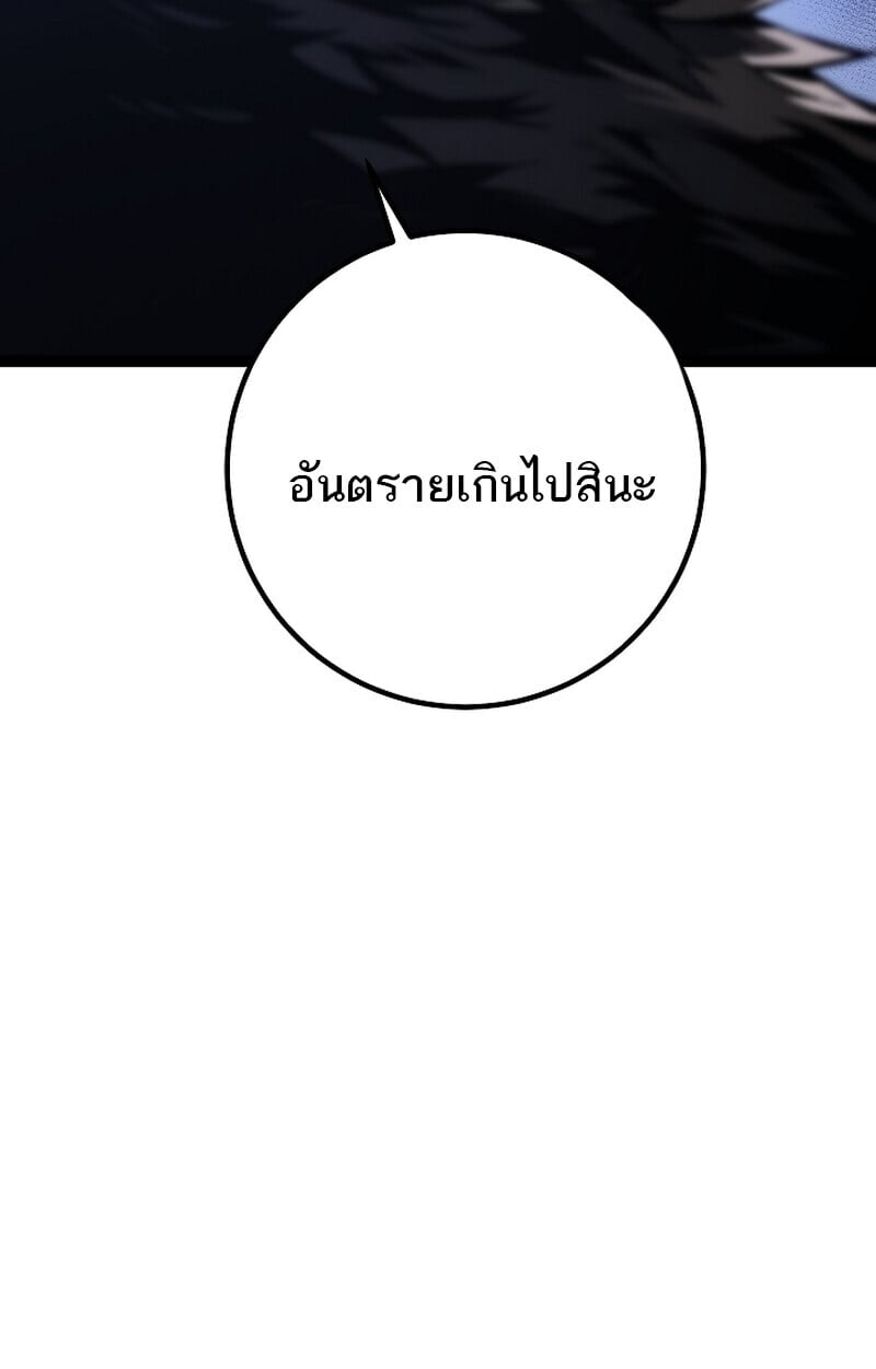 Regressing as the Reincarnated Bastard of the Sword Clan ตอนที่ 58 แปลไทย