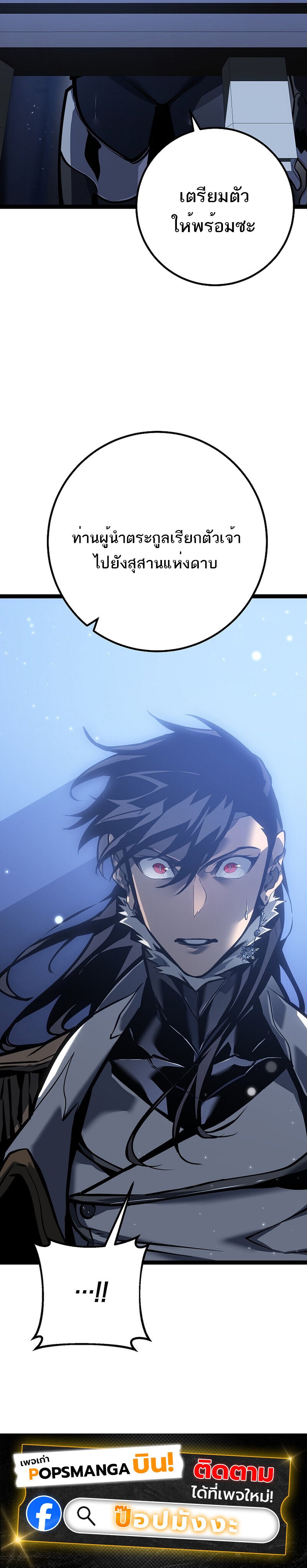 Regressing as the Reincarnated Bastard of the Sword Clan ตอนที่ 58 แปลไทย