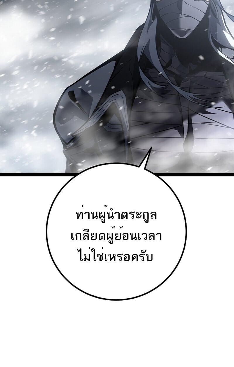 Regressing as the Reincarnated Bastard of the Sword Clan ตอนที่ 58 แปลไทย