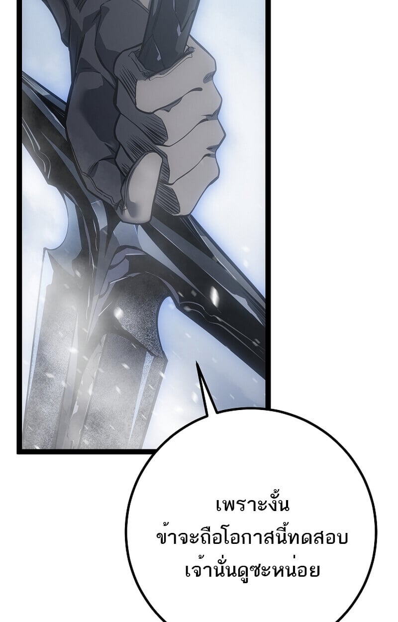 Regressing as the Reincarnated Bastard of the Sword Clan ตอนที่ 58 แปลไทย