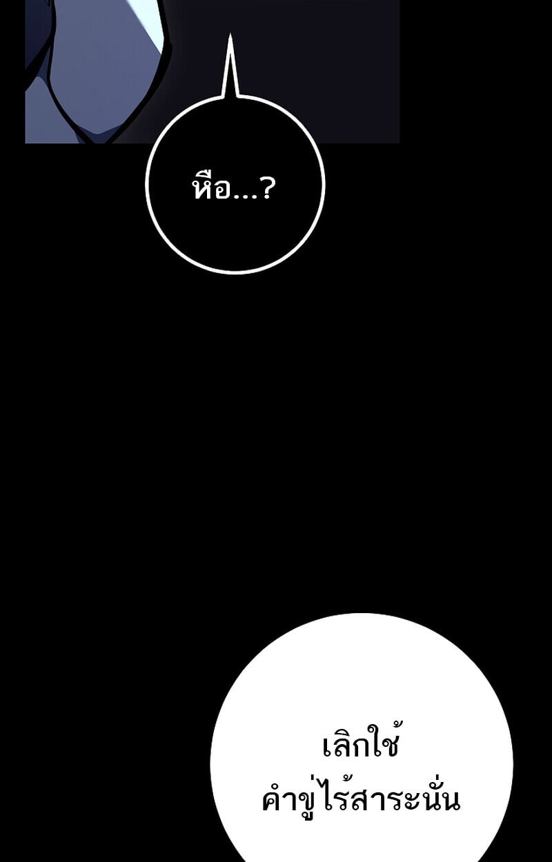 Regressing as the Reincarnated Bastard of the Sword Clan ตอนที่ 58 แปลไทย