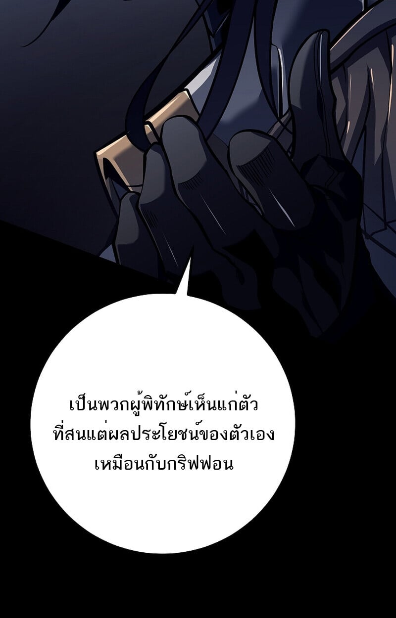 Regressing as the Reincarnated Bastard of the Sword Clan ตอนที่ 58 แปลไทย