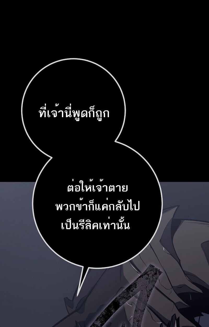 Regressing as the Reincarnated Bastard of the Sword Clan ตอนที่ 58 แปลไทย