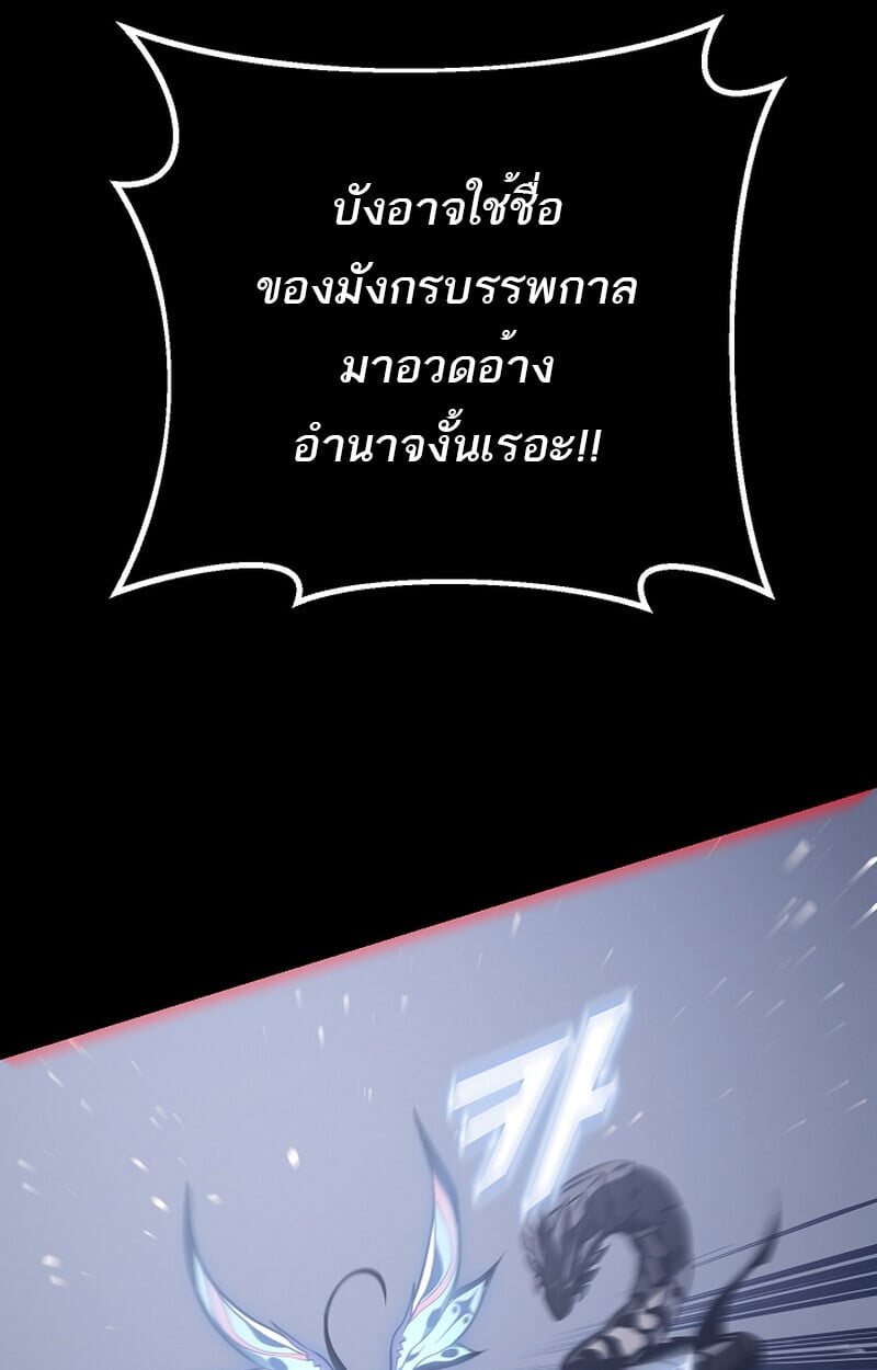 Regressing as the Reincarnated Bastard of the Sword Clan ตอนที่ 58 แปลไทย