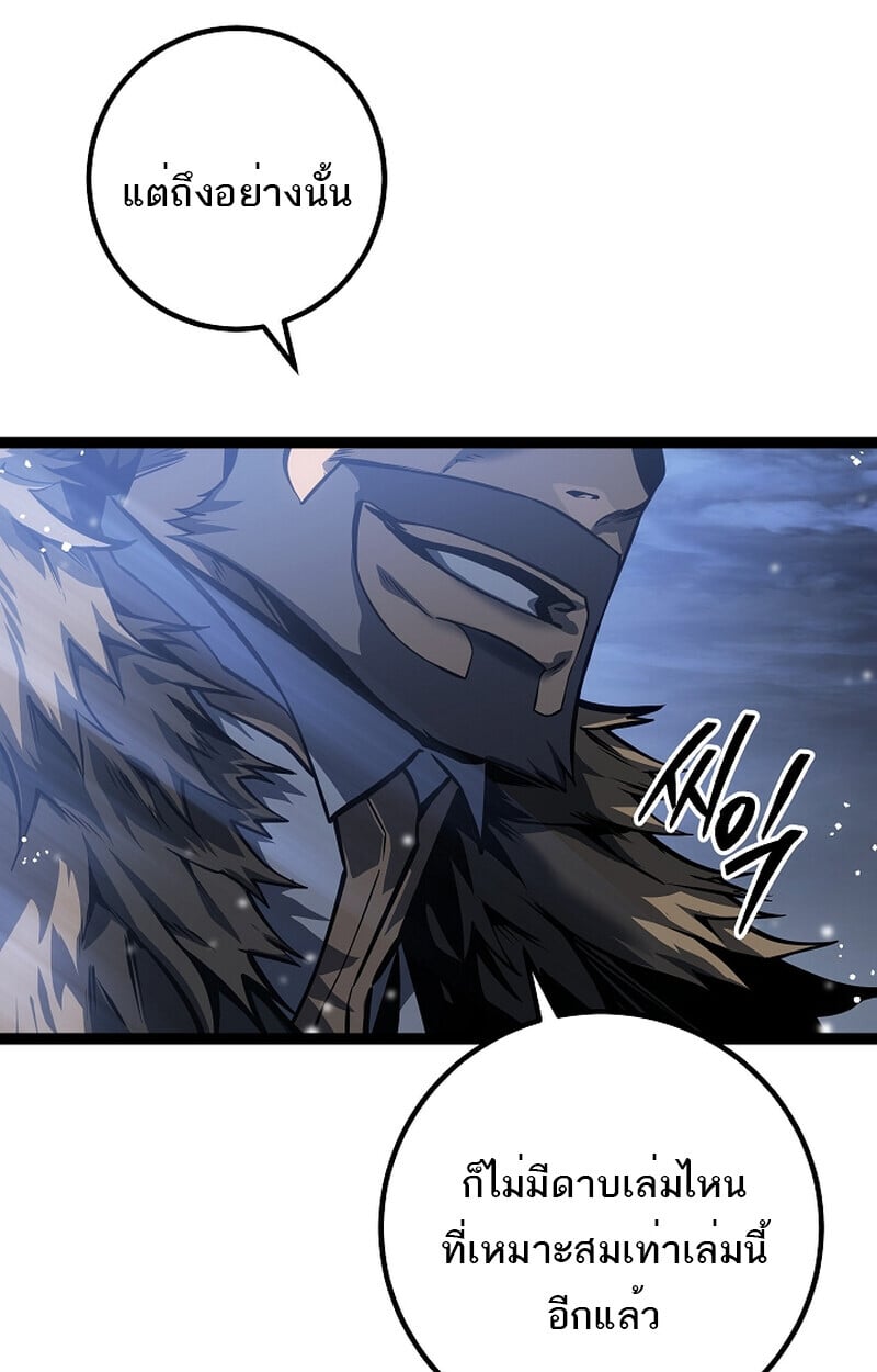 Regressing as the Reincarnated Bastard of the Sword Clan ตอนที่ 58 แปลไทย