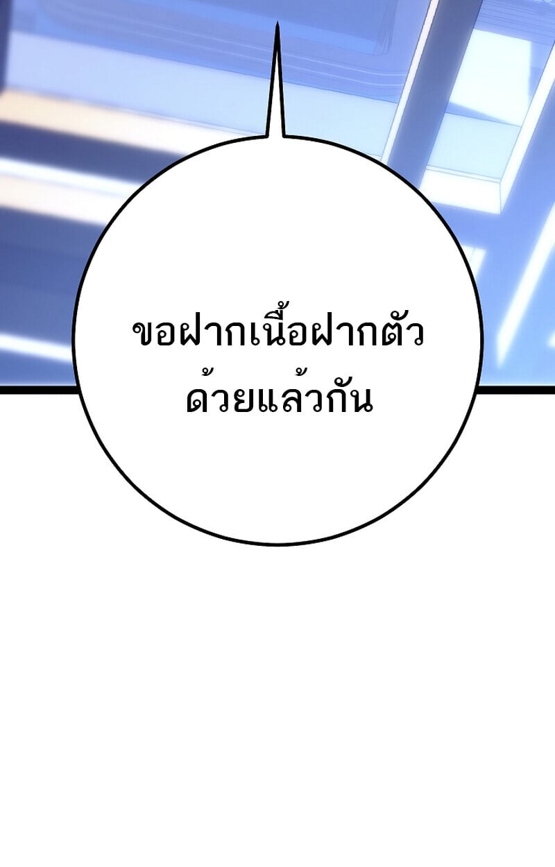 Regressing as the Reincarnated Bastard of the Sword Clan ตอนที่ 58 แปลไทย