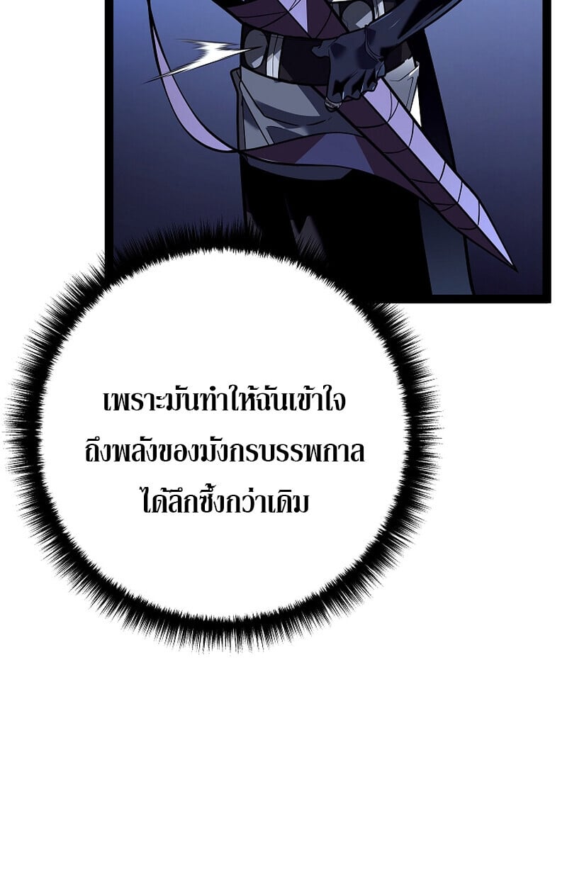 Regressing as the Reincarnated Bastard of the Sword Clan ตอนที่ 58 แปลไทย