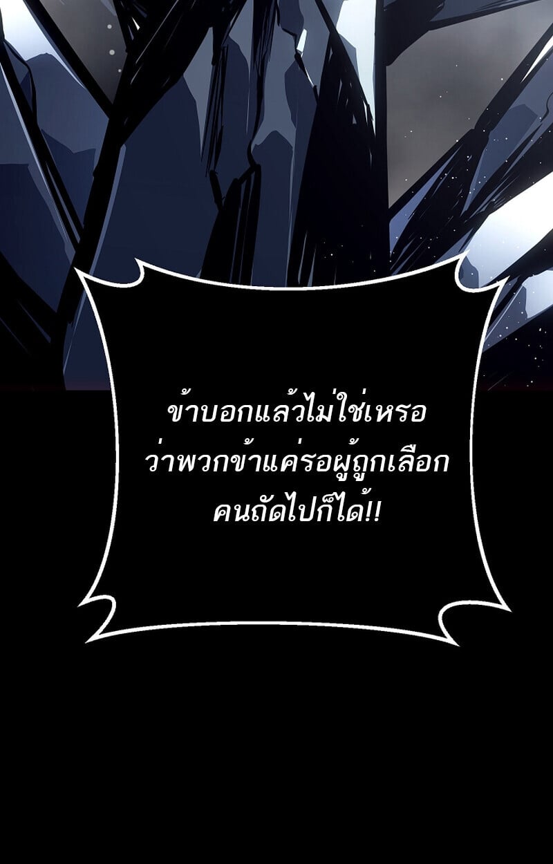 Regressing as the Reincarnated Bastard of the Sword Clan ตอนที่ 58 แปลไทย