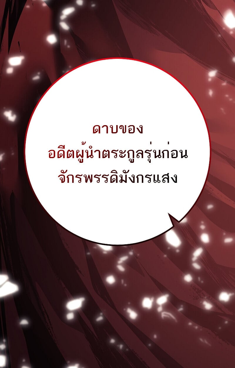 Regressing as the Reincarnated Bastard of the Sword Clan ตอนที่ 58 แปลไทย