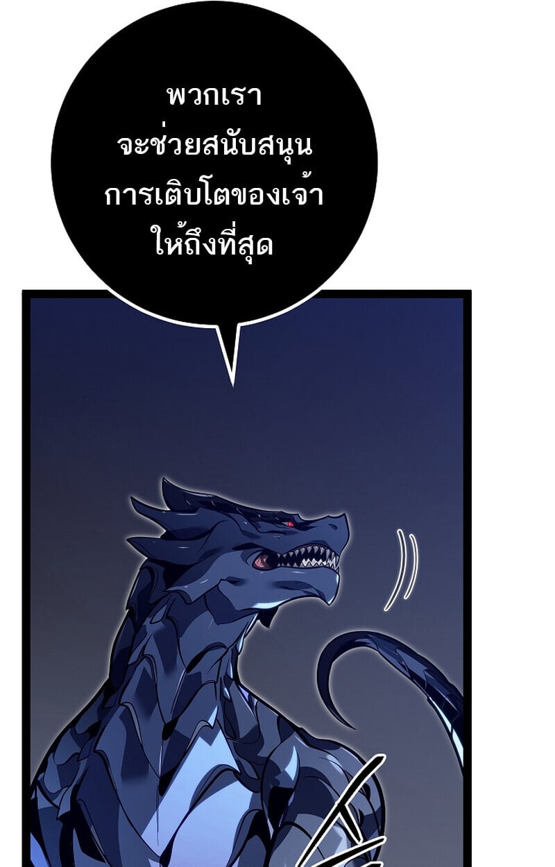 Regressing as the Reincarnated Bastard of the Sword Clan ตอนที่ 58 แปลไทย