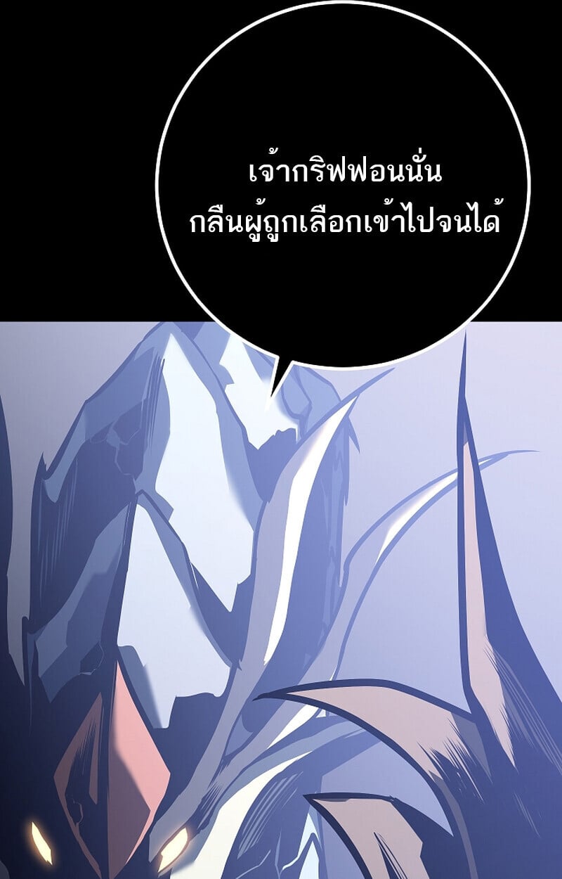 Regressing as the Reincarnated Bastard of the Sword Clan ตอนที่ 58 แปลไทย