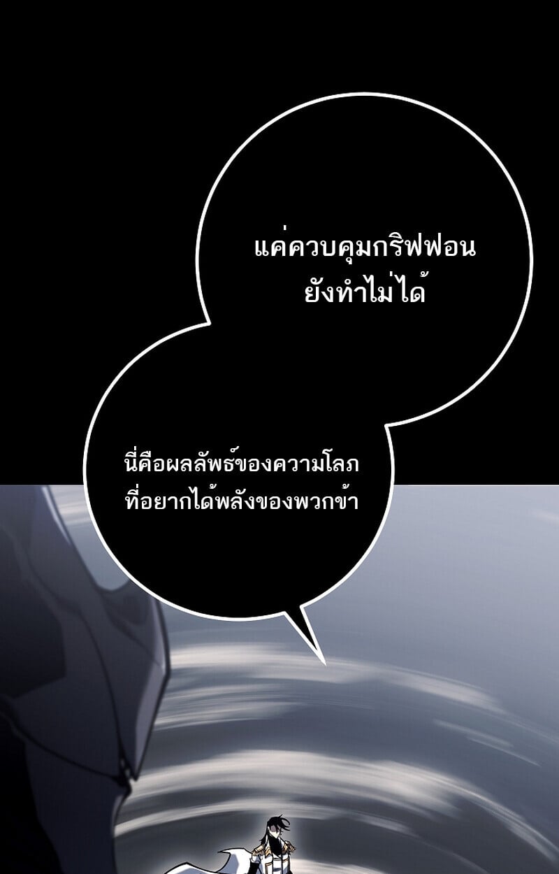 Regressing as the Reincarnated Bastard of the Sword Clan ตอนที่ 58 แปลไทย