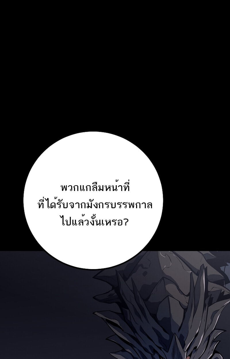 Regressing as the Reincarnated Bastard of the Sword Clan ตอนที่ 58 แปลไทย