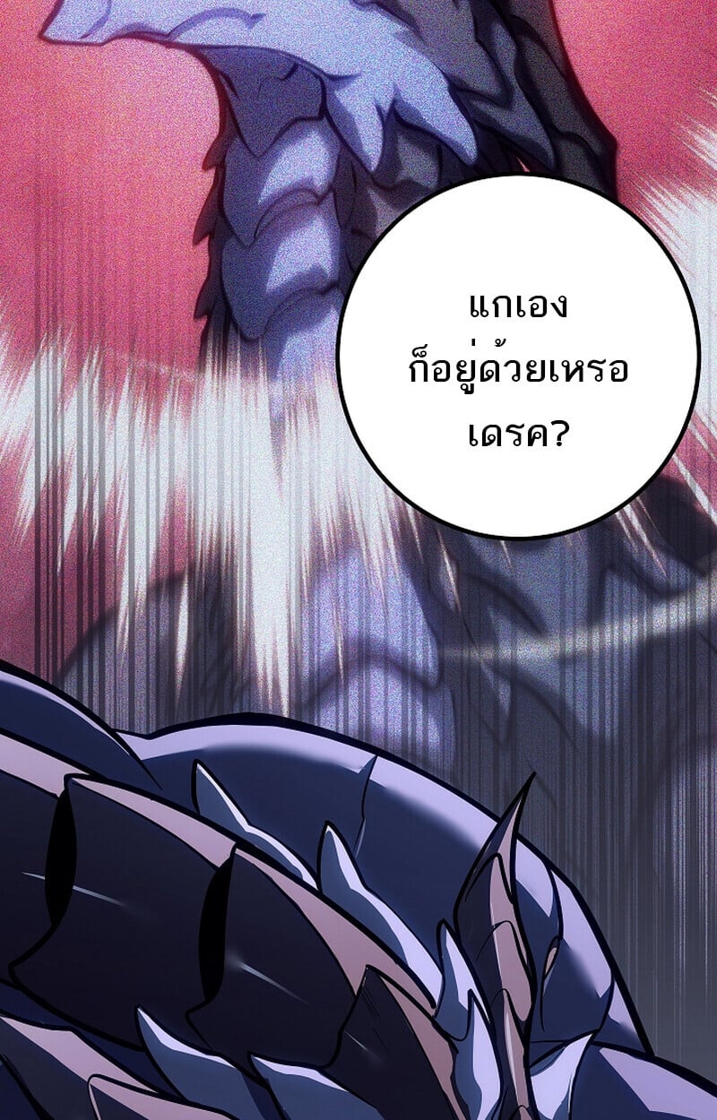 Regressing as the Reincarnated Bastard of the Sword Clan ตอนที่ 58 แปลไทย