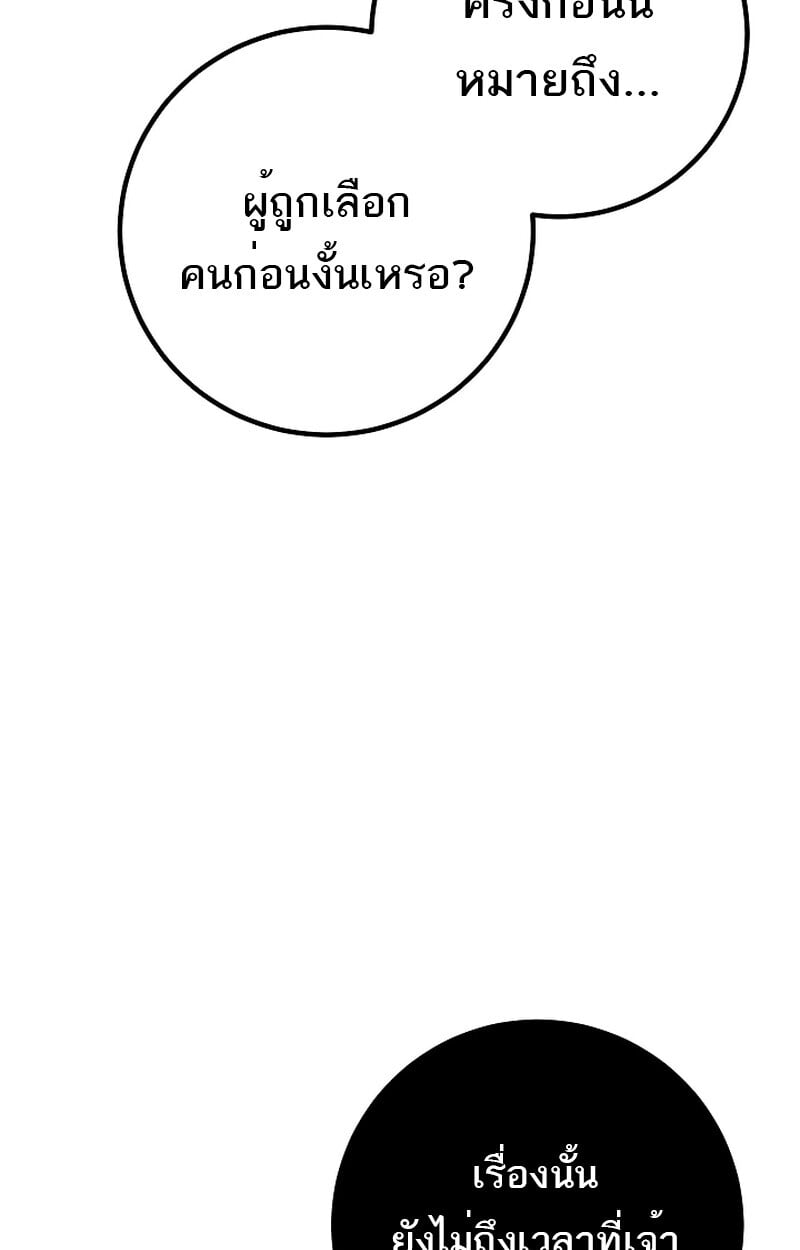 Regressing as the Reincarnated Bastard of the Sword Clan ตอนที่ 58 แปลไทย