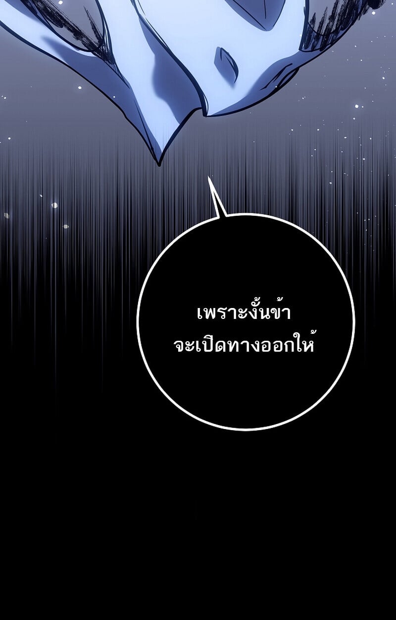 Regressing as the Reincarnated Bastard of the Sword Clan ตอนที่ 58 แปลไทย