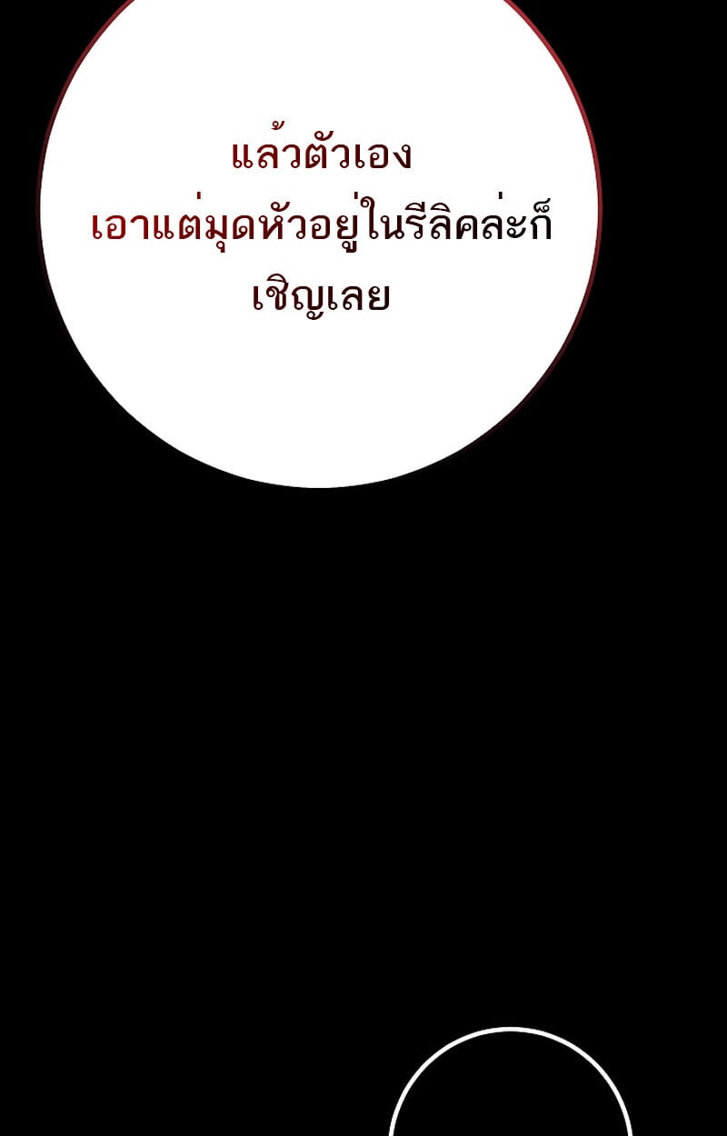 Regressing as the Reincarnated Bastard of the Sword Clan ตอนที่ 58 แปลไทย