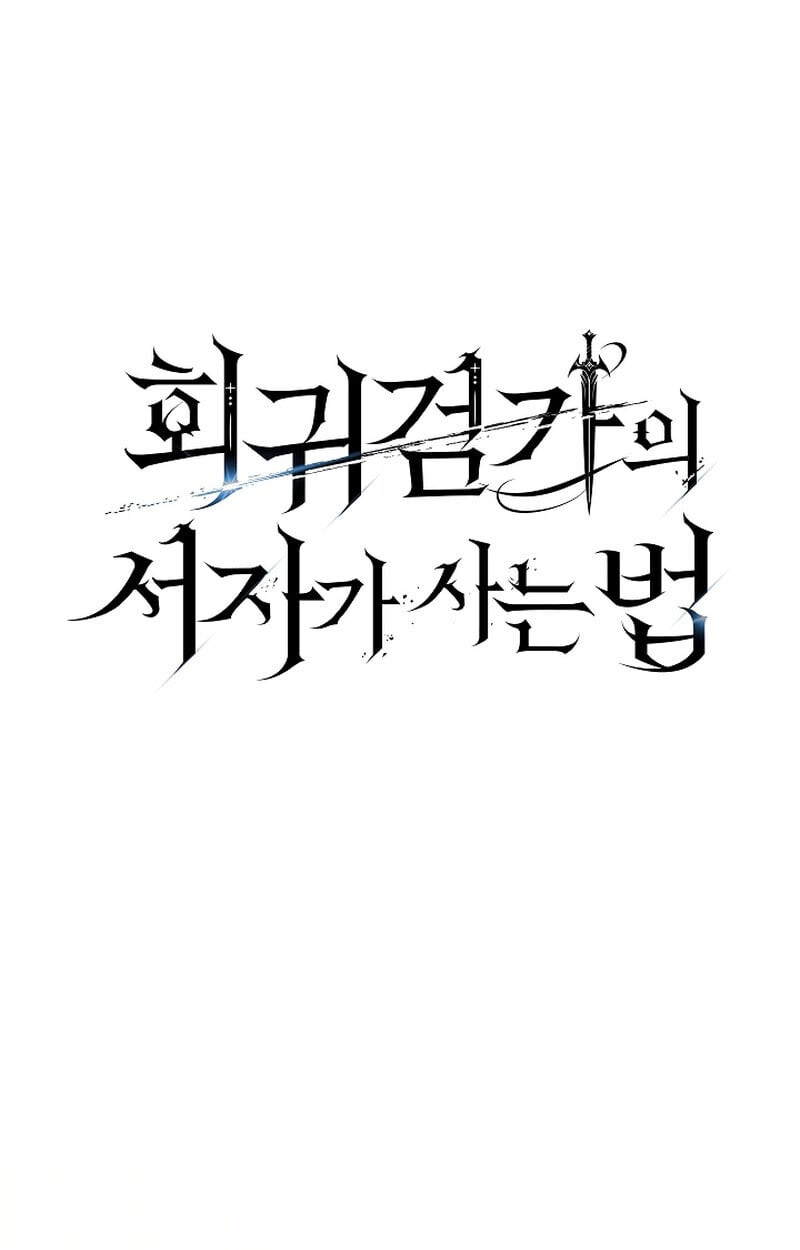 Regressing as the Reincarnated Bastard of the Sword Clan ตอนที่ 58 แปลไทย