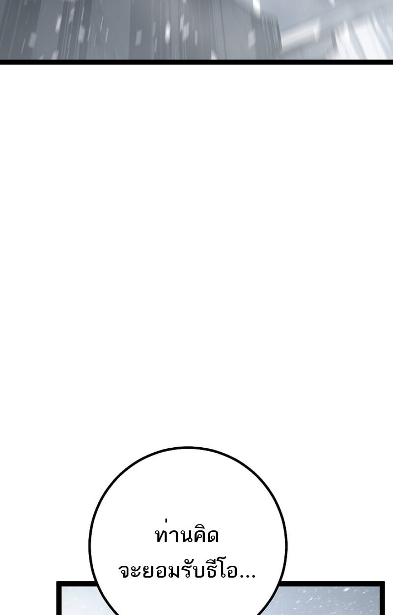 Regressing as the Reincarnated Bastard of the Sword Clan ตอนที่ 58 แปลไทย