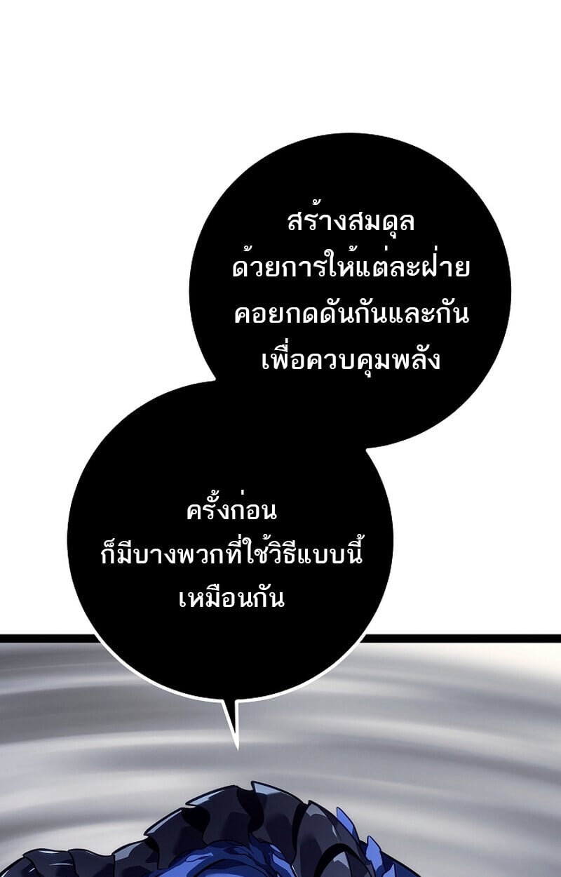 Regressing as the Reincarnated Bastard of the Sword Clan ตอนที่ 58 แปลไทย