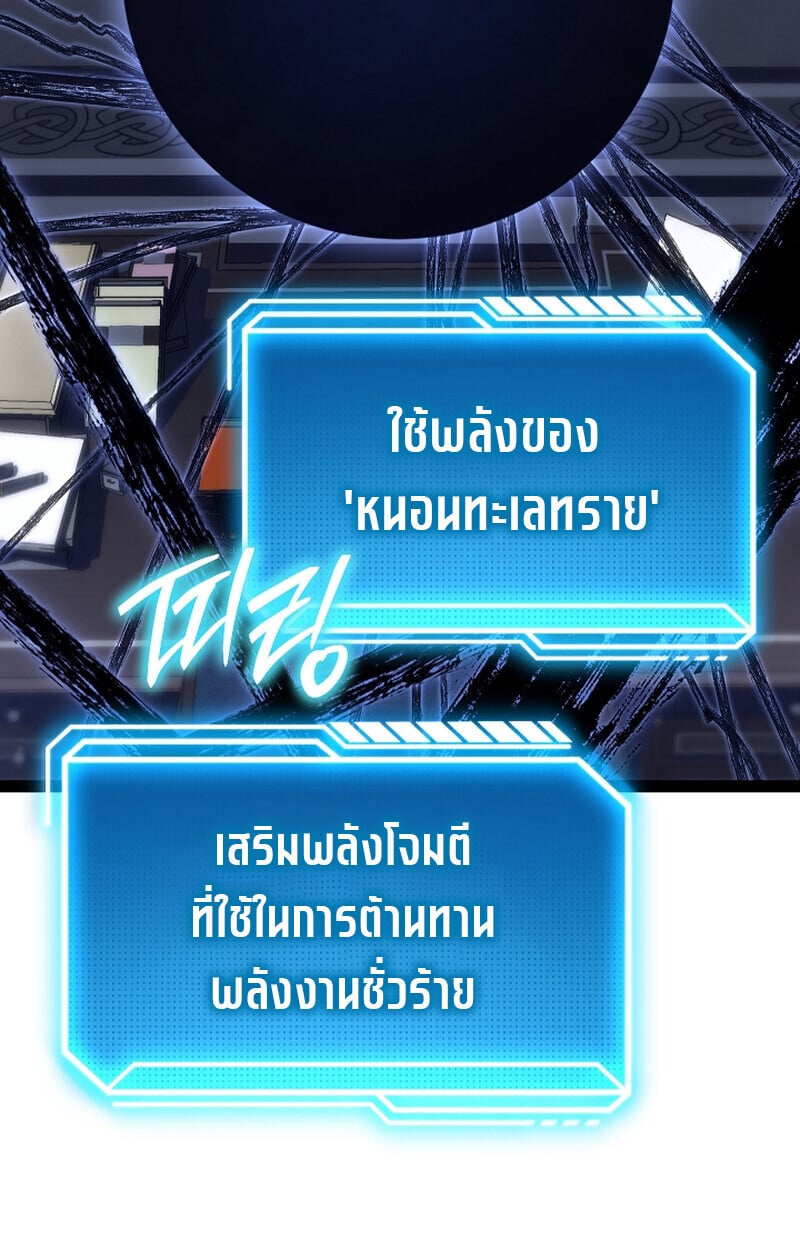 Regressing as the Reincarnated Bastard of the Sword Clan ตอนที่ 58 แปลไทย