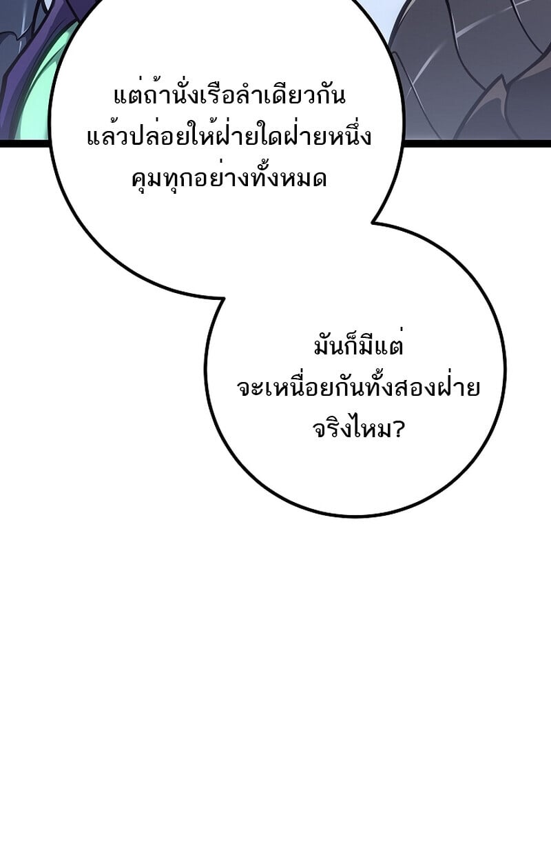 Regressing as the Reincarnated Bastard of the Sword Clan ตอนที่ 58 แปลไทย