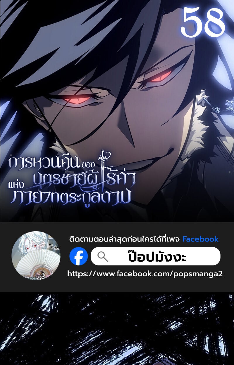 Regressing as the Reincarnated Bastard of the Sword Clan ตอนที่ 58 แปลไทย