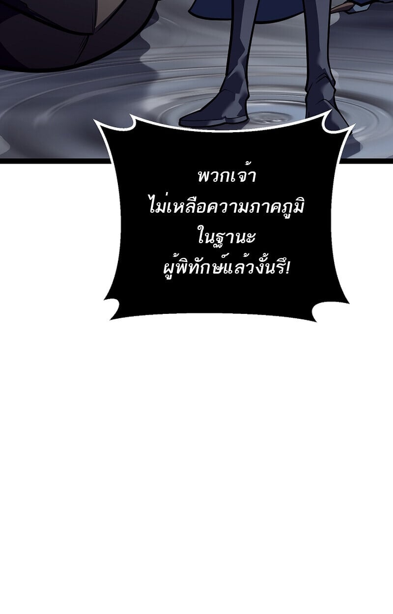 Regressing as the Reincarnated Bastard of the Sword Clan ตอนที่ 58 แปลไทย