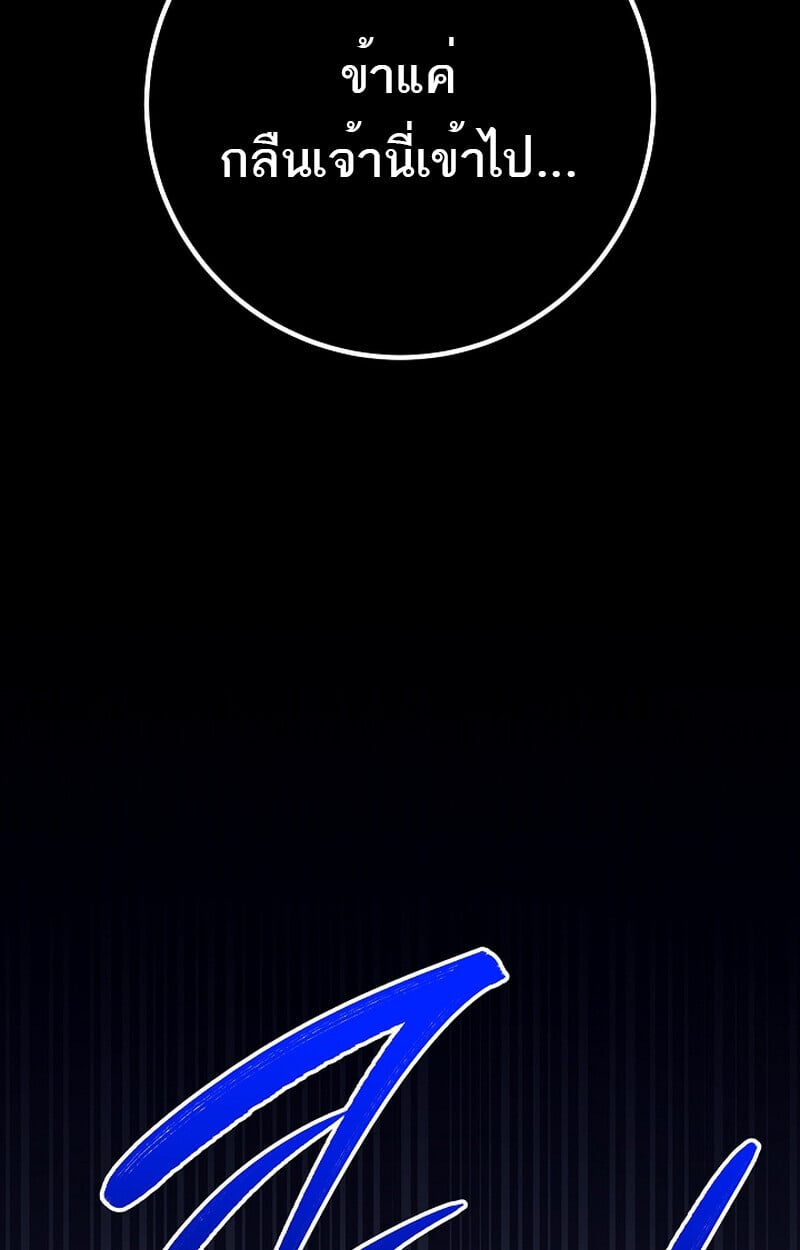 Regressing as the Reincarnated Bastard of the Sword Clan ตอนที่ 58 แปลไทย