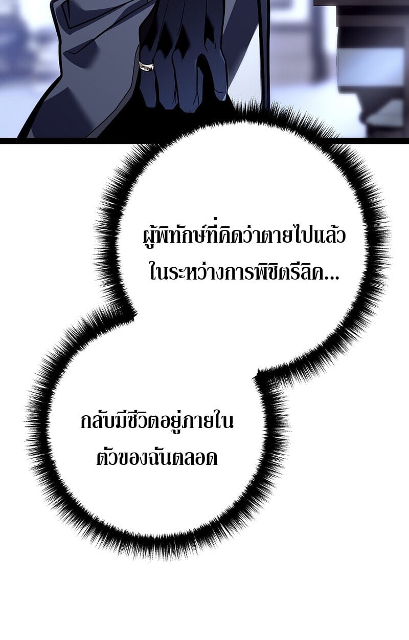 Regressing as the Reincarnated Bastard of the Sword Clan ตอนที่ 58 แปลไทย