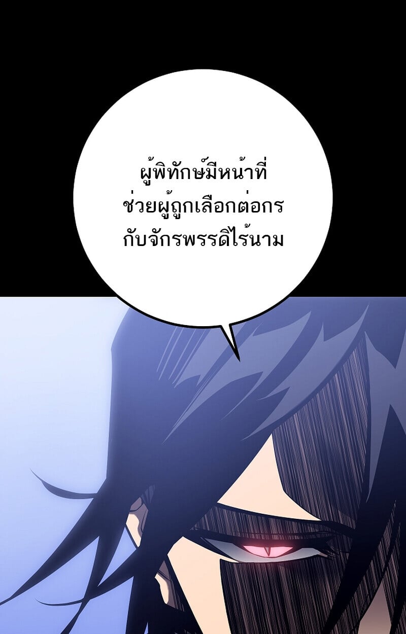 Regressing as the Reincarnated Bastard of the Sword Clan ตอนที่ 58 แปลไทย