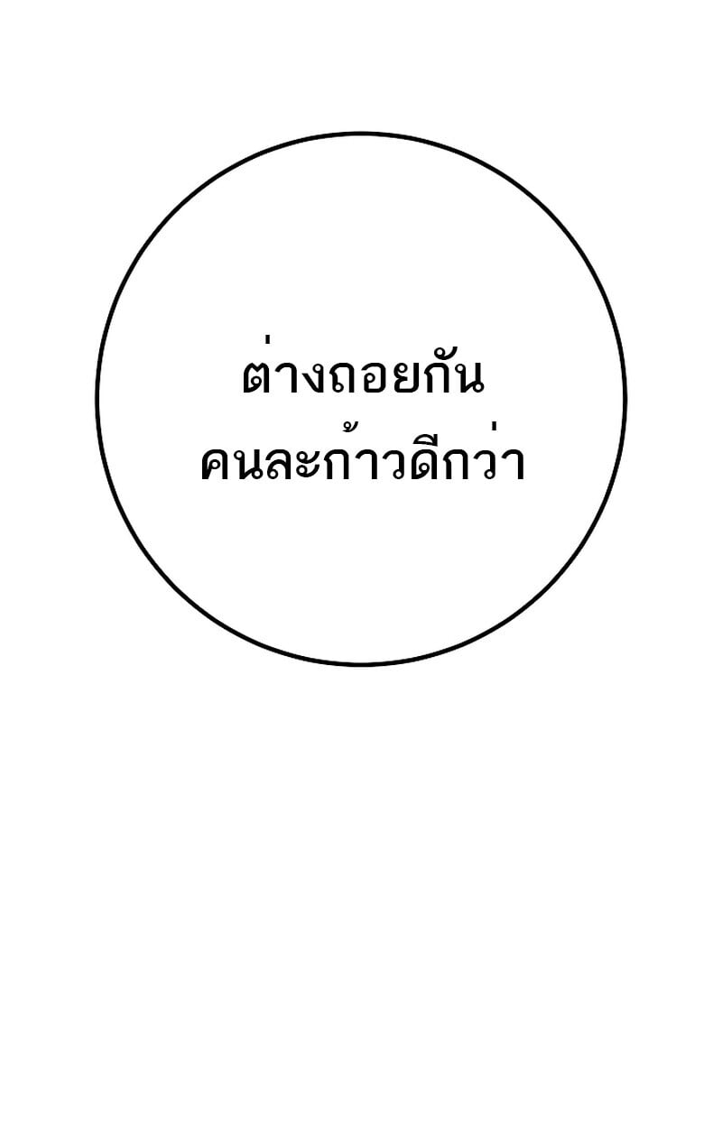 Regressing as the Reincarnated Bastard of the Sword Clan ตอนที่ 58 แปลไทย