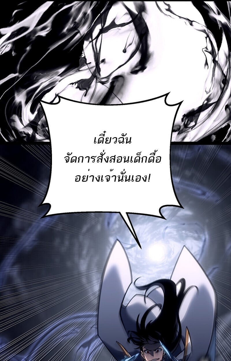 Regressing as the Reincarnated Bastard of the Sword Clan ตอนที่ 58 แปลไทย