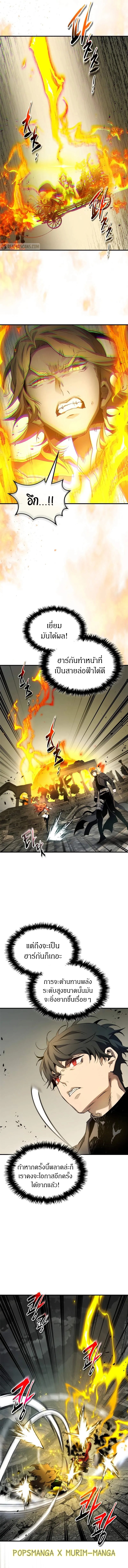 Leveling With the Gods ตอนที่ 124 แปลไทย