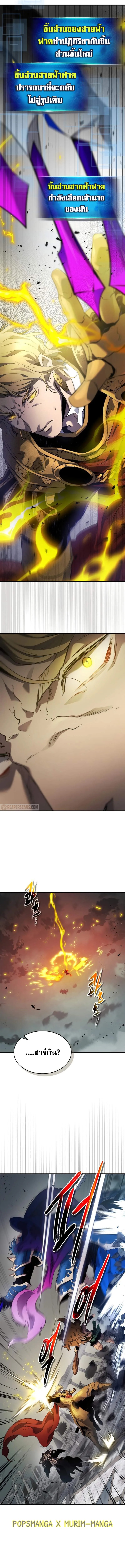 Leveling With the Gods ตอนที่ 124 แปลไทย