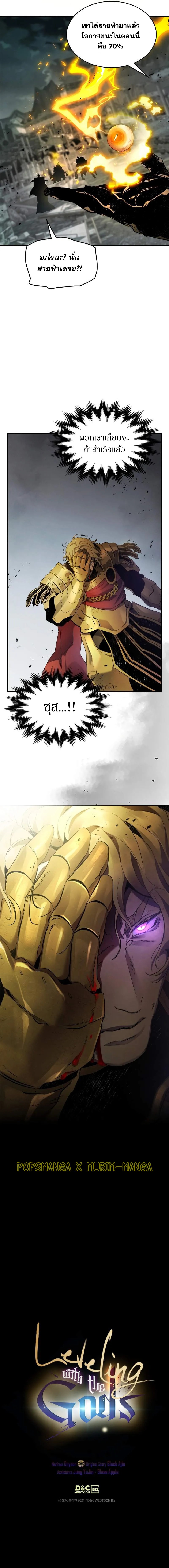Leveling With the Gods ตอนที่ 124 แปลไทย