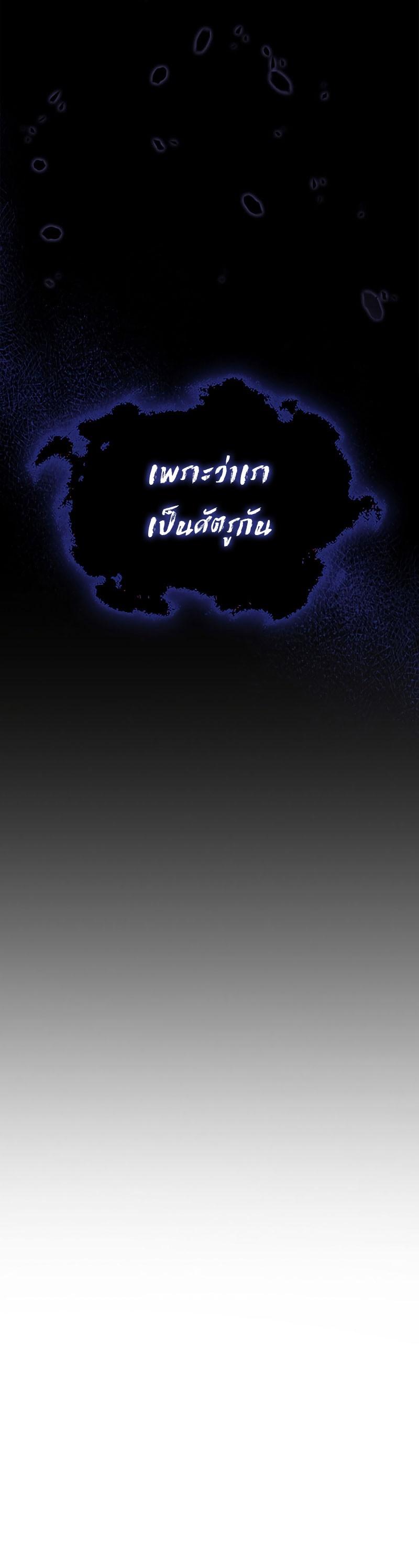 Mr Devourer Please Act Like a Final Boss ทำตัวให้สมกับเป็นมอนสเตอร์บอสหน่อยสิ คุณสวอลโลว์! ตอนที่ 12 แปลไทย