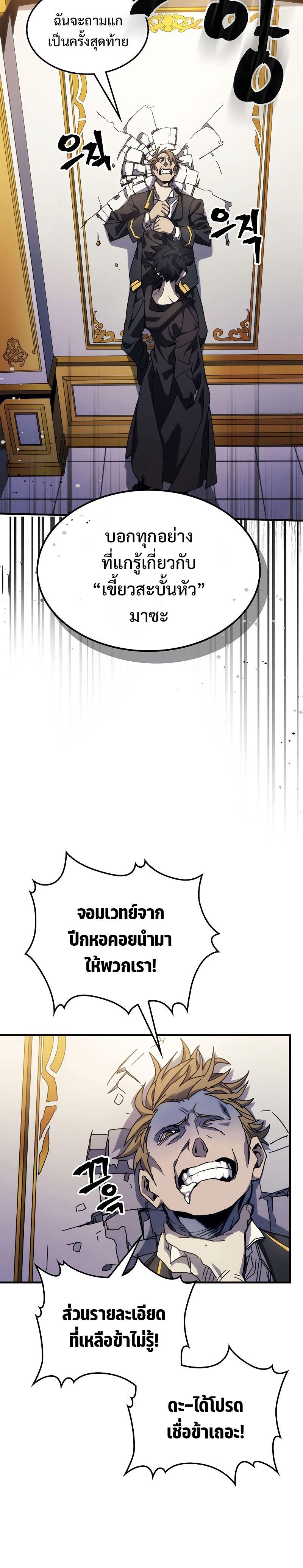 Mr Devourer Please Act Like a Final Boss ทำตัวให้สมกับเป็นมอนสเตอร์บอสหน่อยสิ คุณสวอลโลว์! ตอนที่ 12 แปลไทย