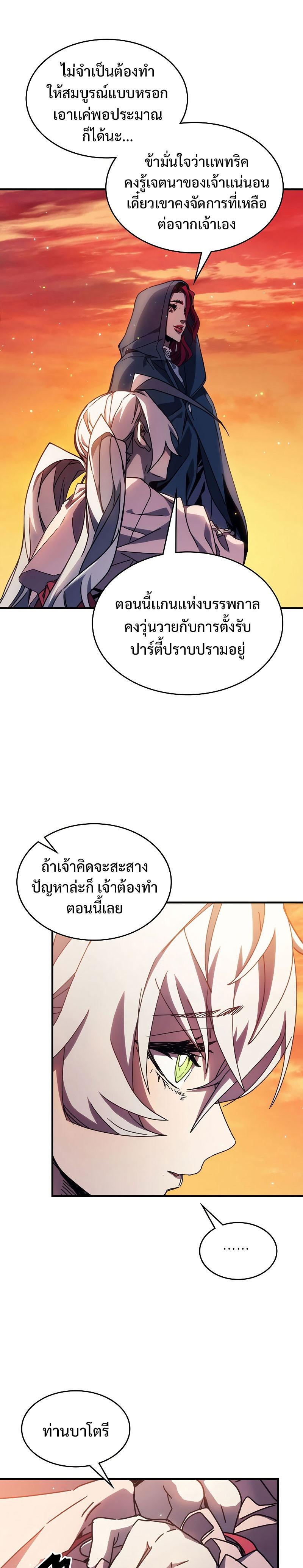 Mr Devourer Please Act Like a Final Boss ทำตัวให้สมกับเป็นมอนสเตอร์บอสหน่อยสิ คุณสวอลโลว์! ตอนที่ 12 แปลไทย